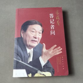 朱镕基答记者问