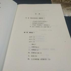 厚黑学全集（足本典藏版）