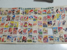 上海游戏牌：1992年儿童看图识字谜语多功能游戏牌。