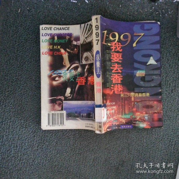 1997我要去香港第三只眼睛看香港