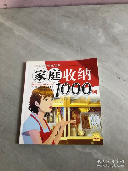 家庭收纳1000例