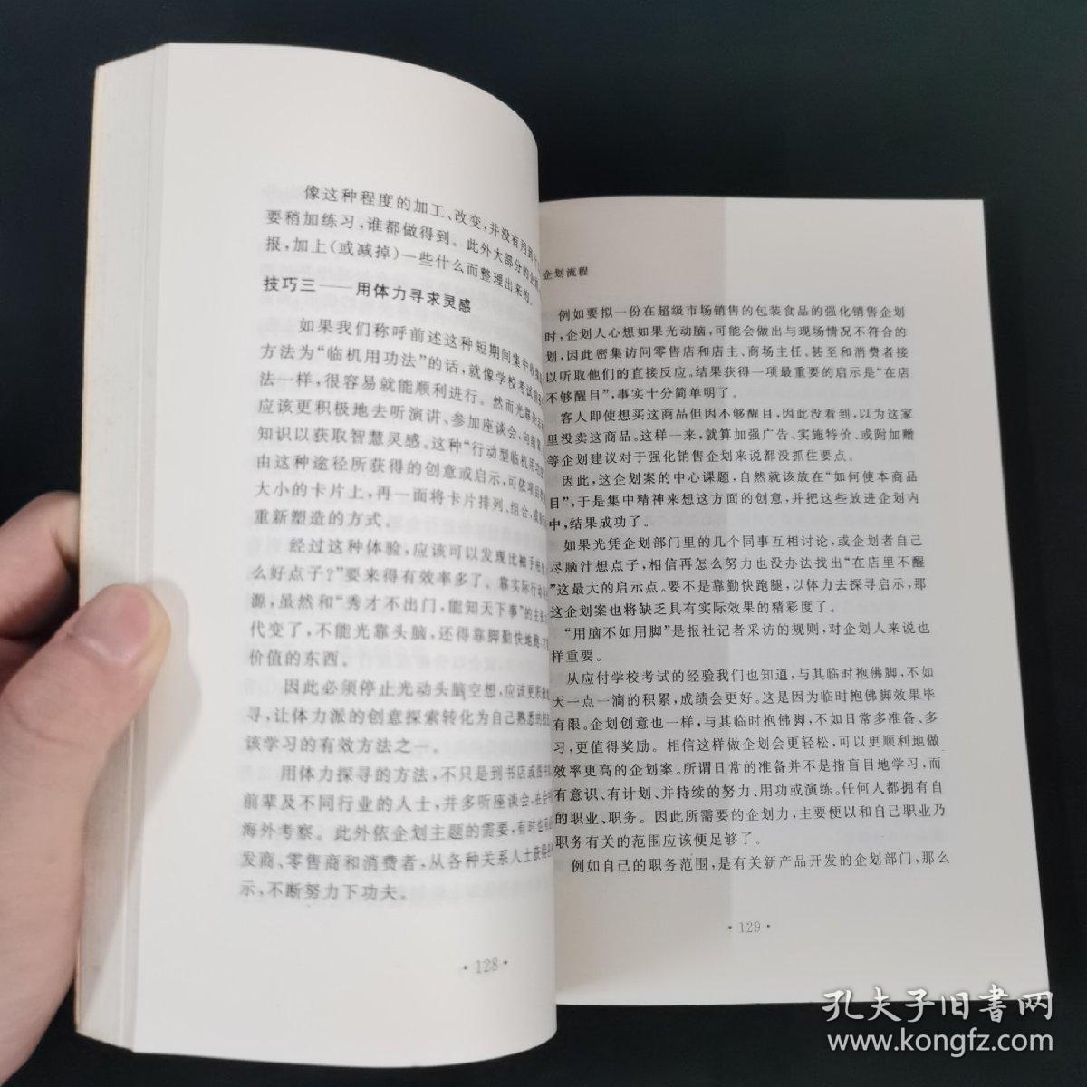 派力企划实务系列：企划案