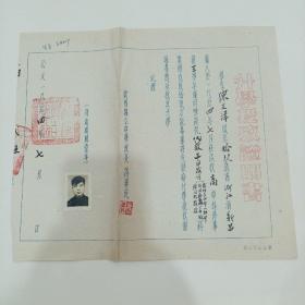 1954年浙江省新昌县立中学，升学投考证明书（25X29）
