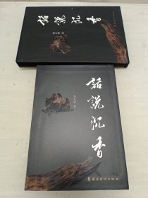 话说沉香 签赠本