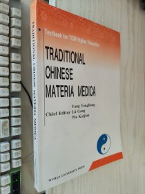 中药学（英文版）杨永良等.