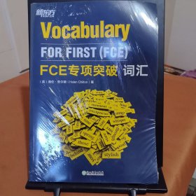 新东方 FCE专项突破：词汇