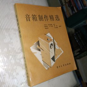 音箱制作精选