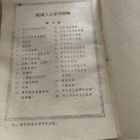 机械工人学习材料 怎样防止焊接裂纹