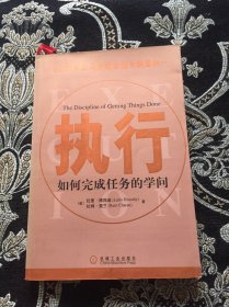 执行：如何完成任务的学问