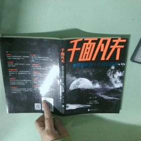 正版书  千面凡夫 关于杰夫的十个奇幻故事