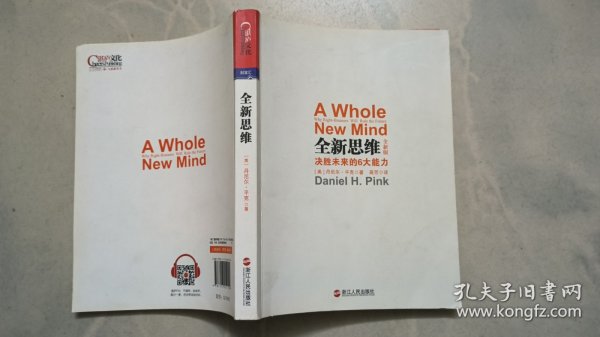 全新思维：决胜未来的6大能力