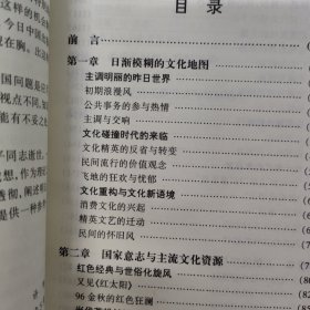 众神狂欢：当代中国的文化冲突问题 第一动力 当代中国的科技战略问题（2本合售）