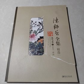 陈师曾全集（精选）--花鸟卷（二）意态 · 博物