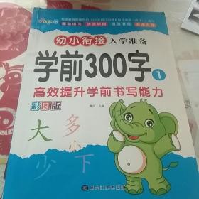 学前300字