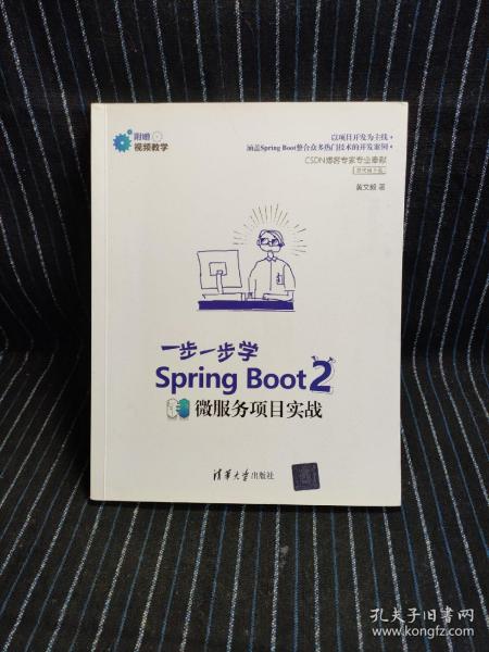 Spring Boot 2 一步一步学微服务项目实战