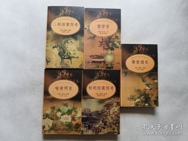 型世言/中华古典小说名著普及文库