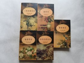 型世言/中华古典小说名著普及文库