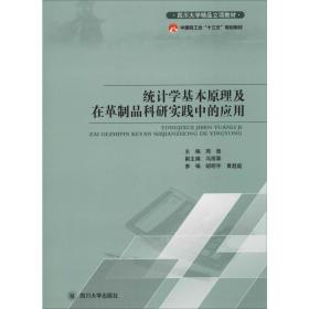 统计学基本原理及在革制品科研实践中的应用