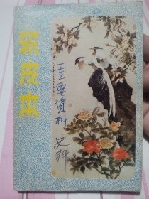 重要史料 日记一本（详见照片）