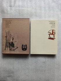 坐具的文明（带盒）