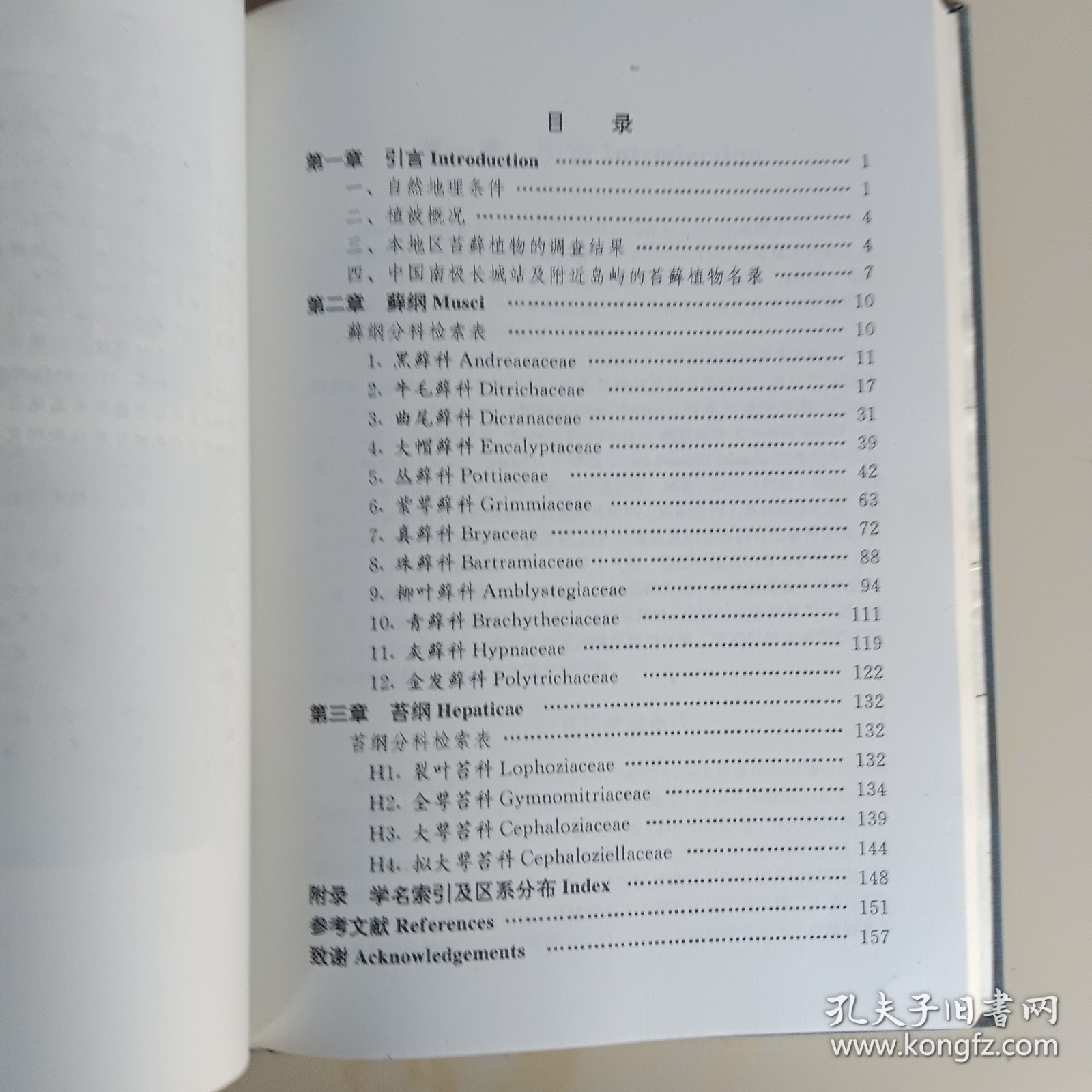 南极菲尔德斯半岛苔鲜植物手册