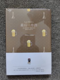 最后一单酒