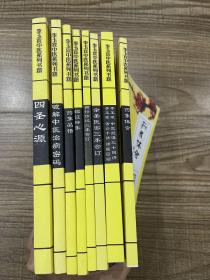 李玉宾中医系列书籍八本合售