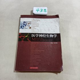 医学神经生物学