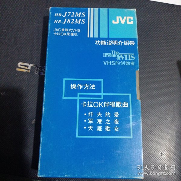 录像带：JVC录像机功能说明介绍带 附卡拉OK歌曲 纤夫的爱 军港之夜 天涯歌女 原装录像带 /仓碟36