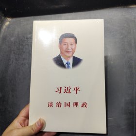 习近平谈治国理政