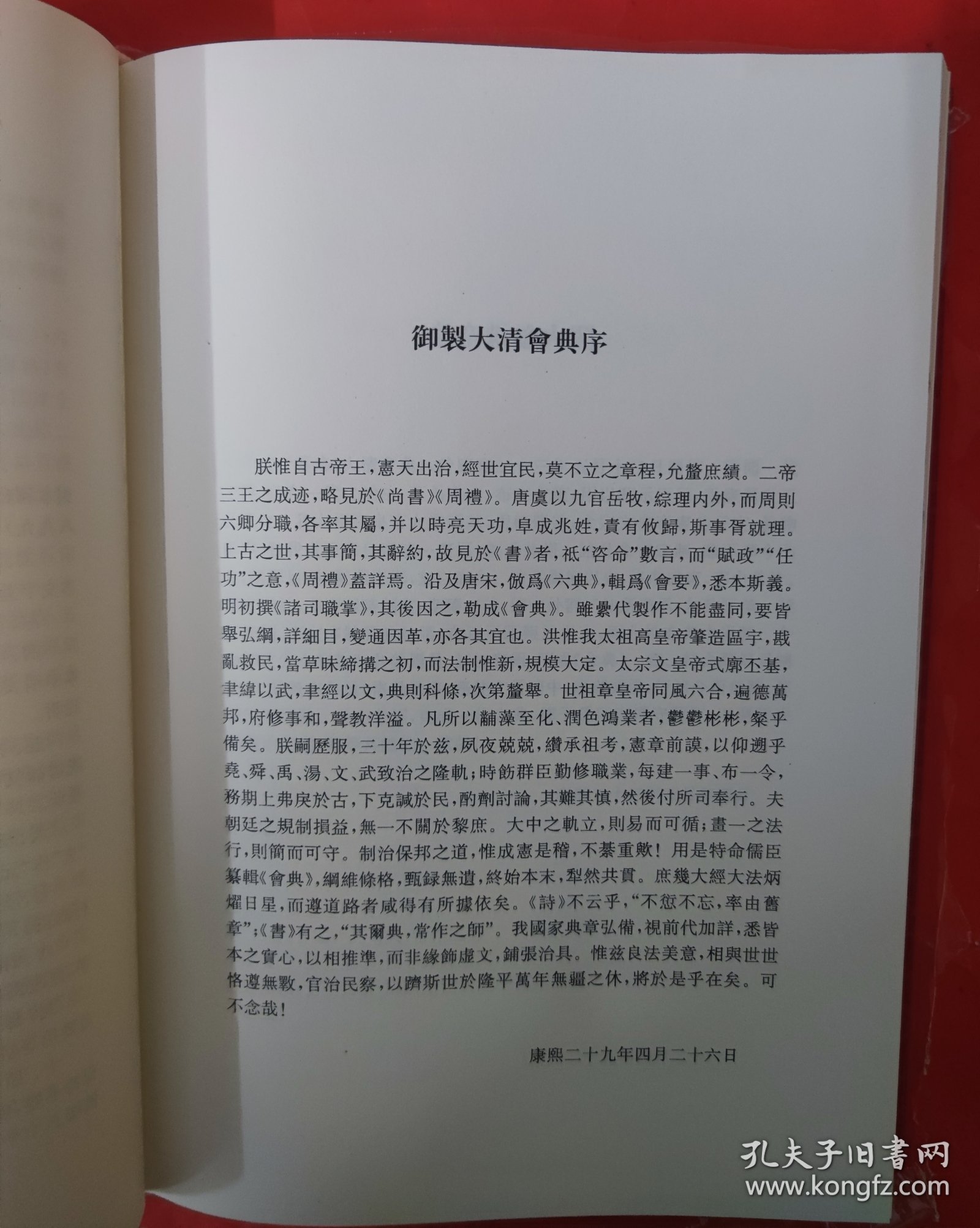 大清会典（康熙朝全四册）包邮寄...