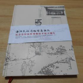 洛阳民俗博物馆匾额纪