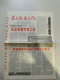 容县校园文化 创刊号