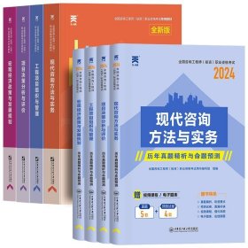 咨询工程师考试用书2024年教材+历年真题