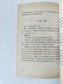 实用艺术菜谱大全*已消毒【做菜谱讲究艺术性，吃菜时既使人感到鲜美可口，又觉得赏心悦目，高超的厨师，不仅可用高级原料做出好菜，即使用普通原料，也可烹制出味美可口的佳肴。在烹制技术方面，有无穷的空间可以开拓，有广阔的天地可以大显身手。使饮食中注入更多的文化成份，提高其艺术水准，是一种文明的表现，同样需要高度的智慧与才能】