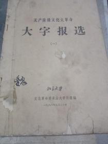 无产阶级*****，选，1