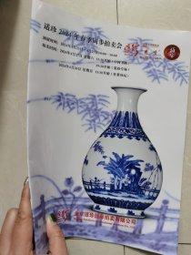 2024 适珍春季艺术品拍卖会 合册薄