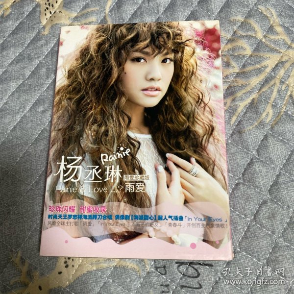 杨丞琳 雨爱珍藏版 CD
