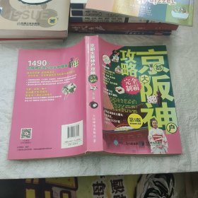 京都大阪神户攻略完全制霸