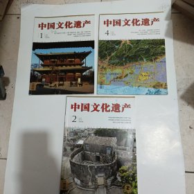 中国文化遗产杂志