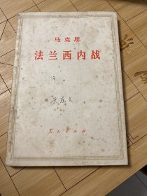 法兰西内战