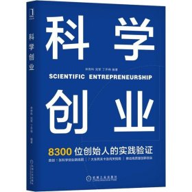 科学创业