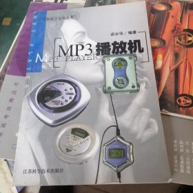 MP3 播放机