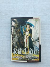 《世界文学名著宝库：安徒生童话》