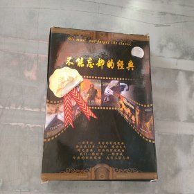 不能忘却的经典 2CD盒装