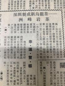 深圳特区报“深圳制成新乌龙茶洲峰岩茶~以福建洲峰岩优质茶叶.峰岩铁观音，半天佛锦龙香半天佛岩泉香”
《中国科技贸易开发公司在深圳开业》全国教育工作会议开幕。