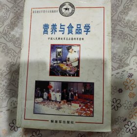 营养与食品学