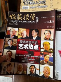 《收藏投资》导刊 11本合出