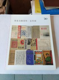 历史文献资料.宣传画（中国嘉德拍卖有限公司）