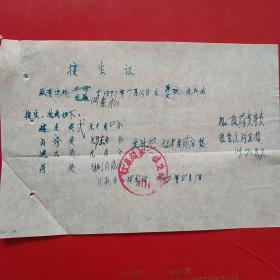 1972年8月7日，接生证，口泉镇第一接生站（生日票据，大同票据2，医疗医院类，证书，27-3）